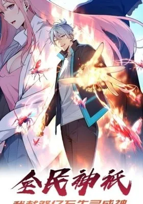 Gods of all people: I sacrificed hundreds of millions of living beings to become a god